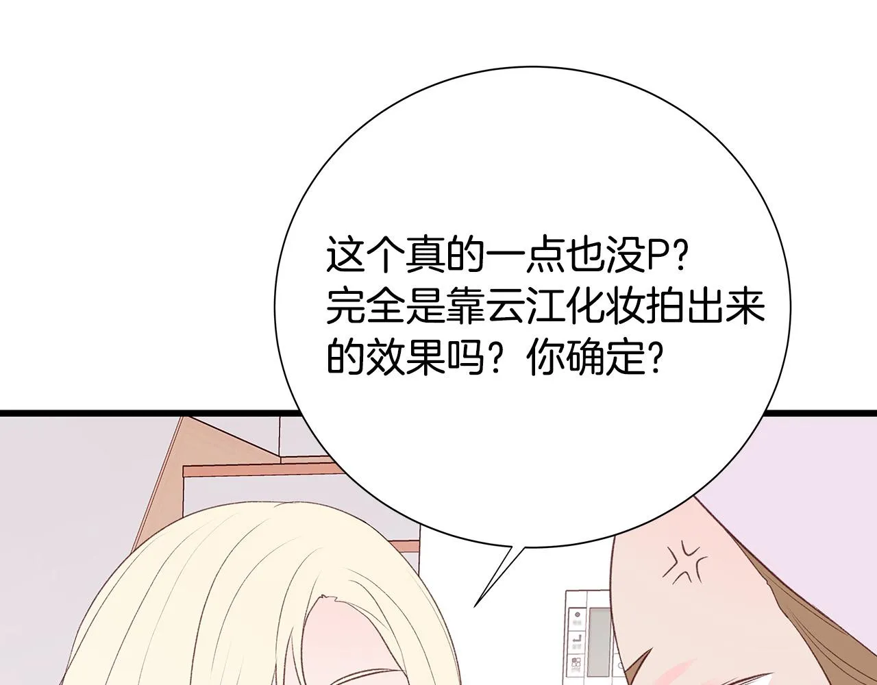 第48话 陪着我好吗？ 第8页