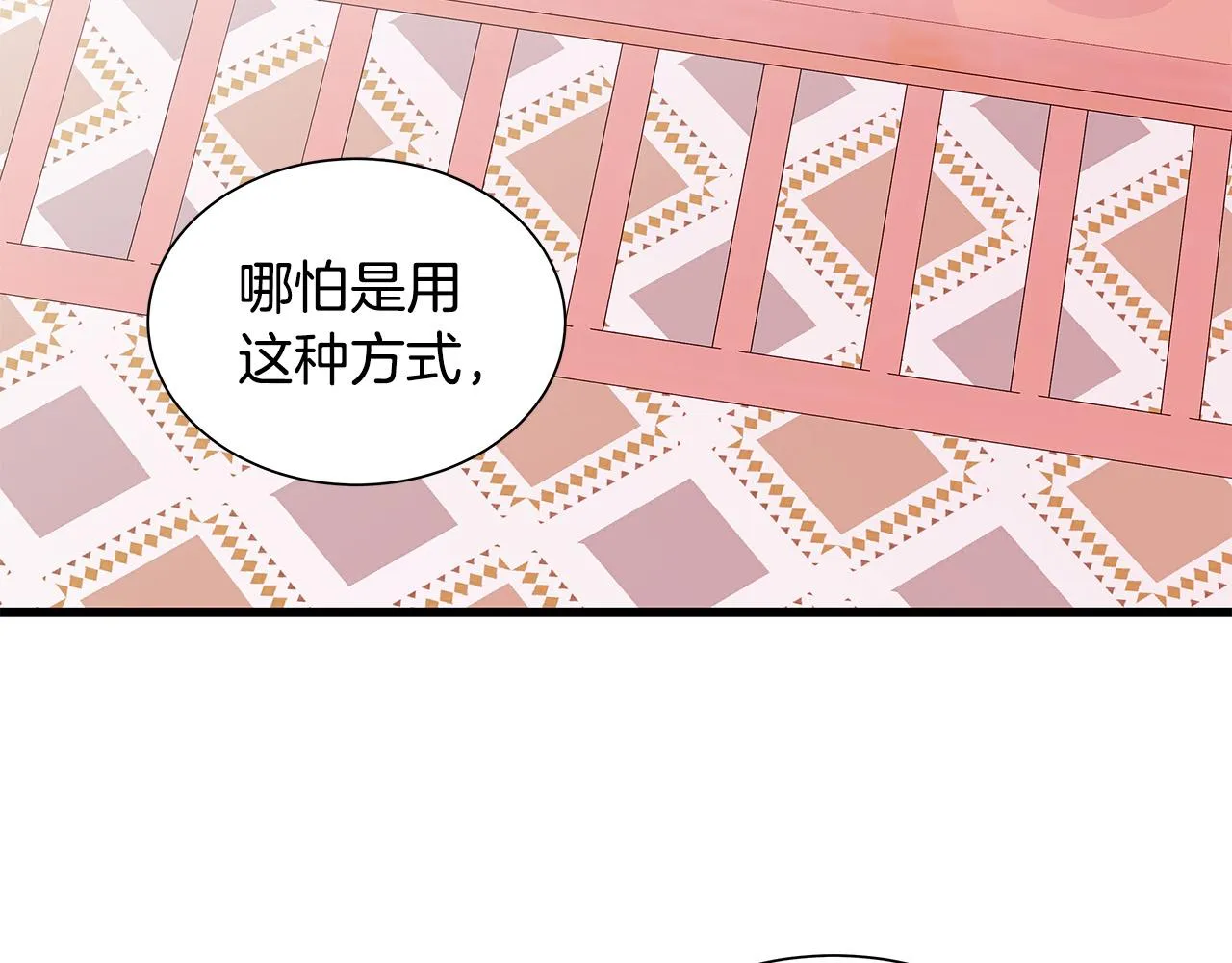 第48话 陪着我好吗？ 第19页