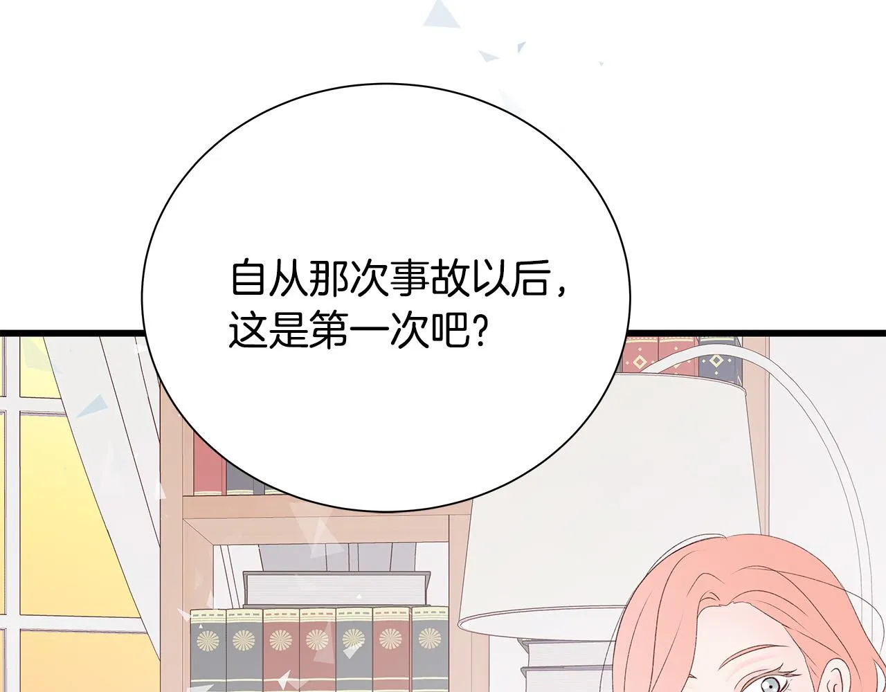 第48话 陪着我好吗？ 第22页