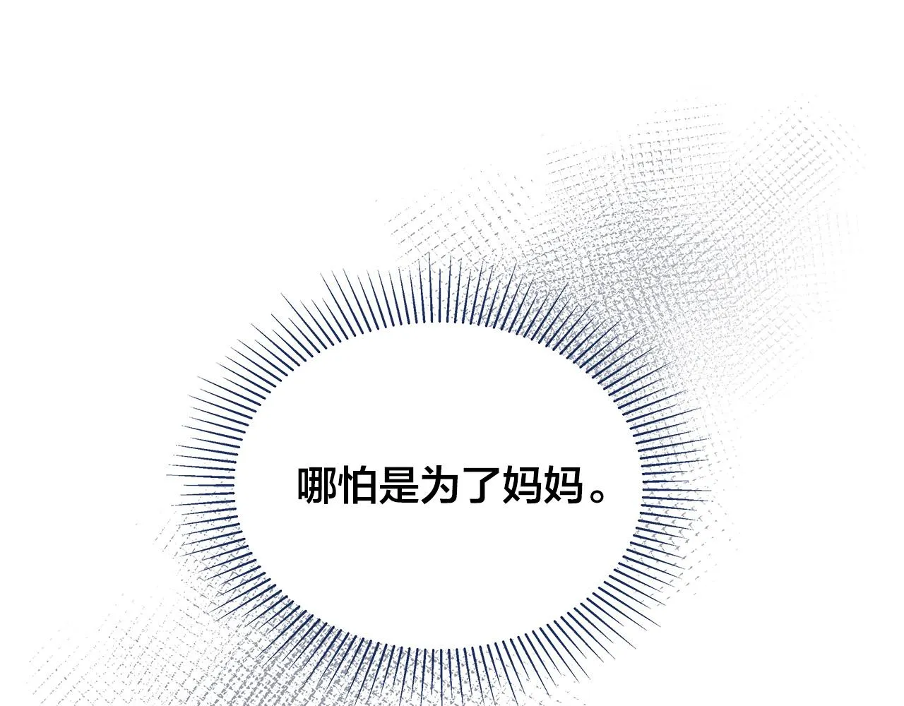 第48话 陪着我好吗？ 第54页