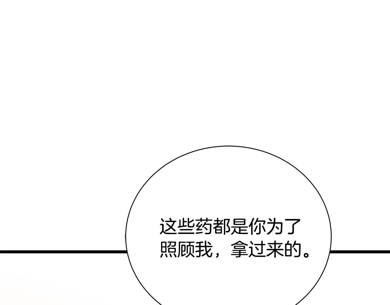 第48话 陪着我好吗？ 第98页