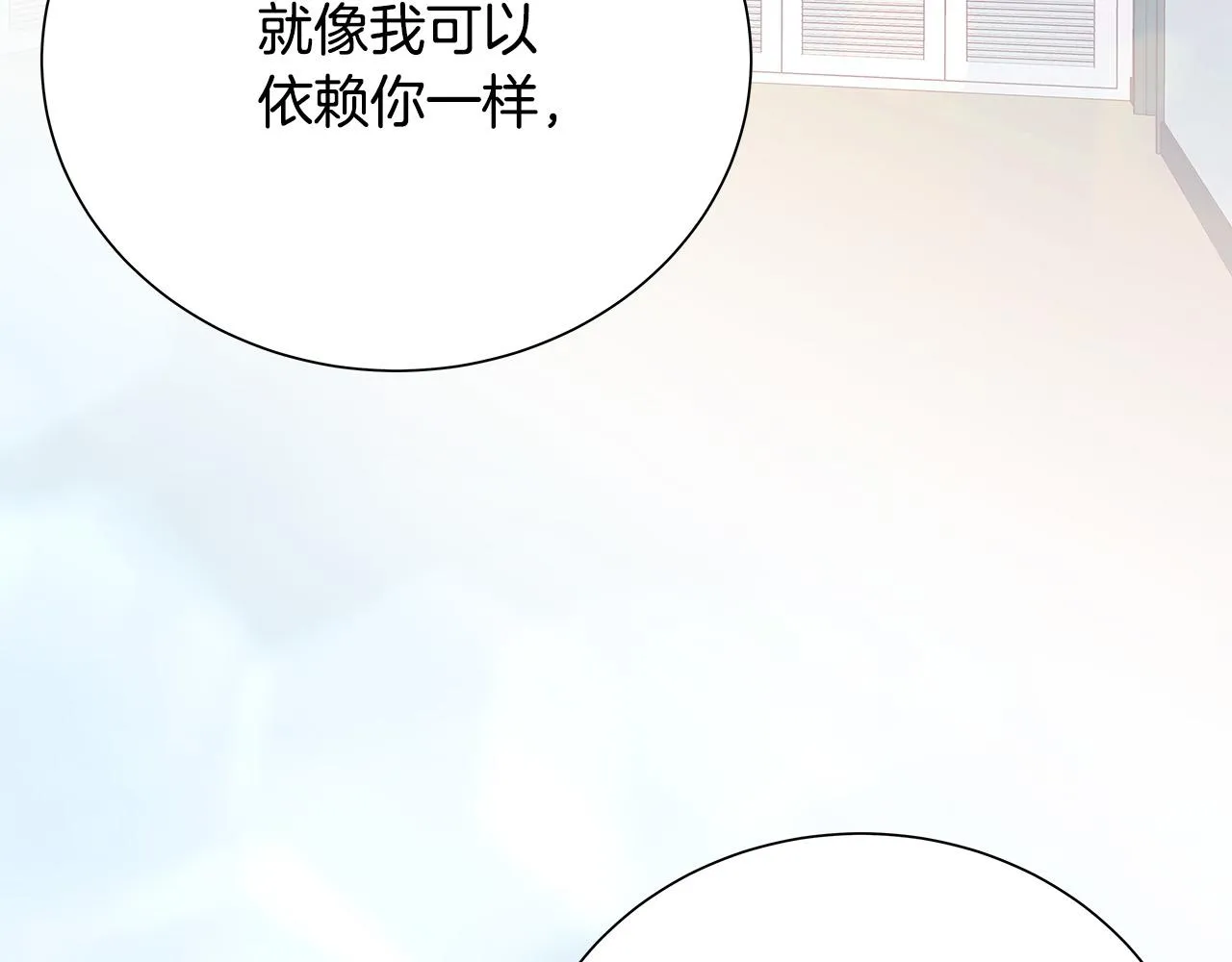 第48话 陪着我好吗？ 第108页