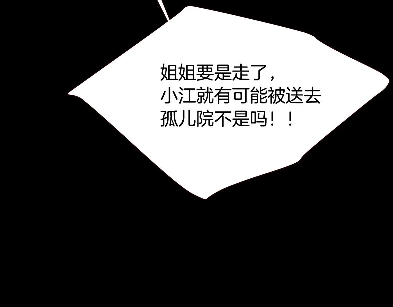 第47话 狠心的姐姐 第78页