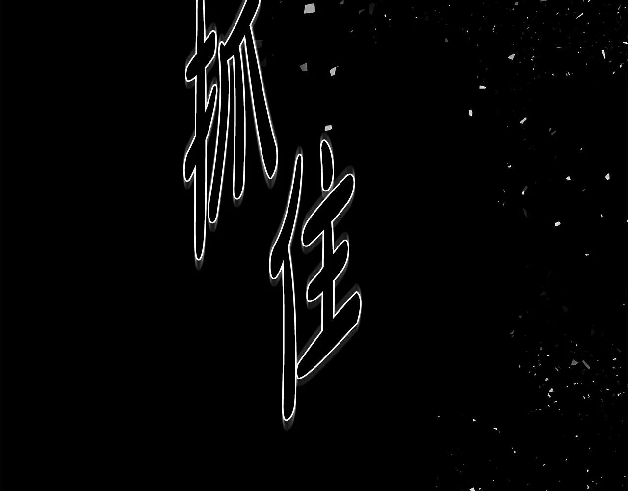 第47话 狠心的姐姐 第85页