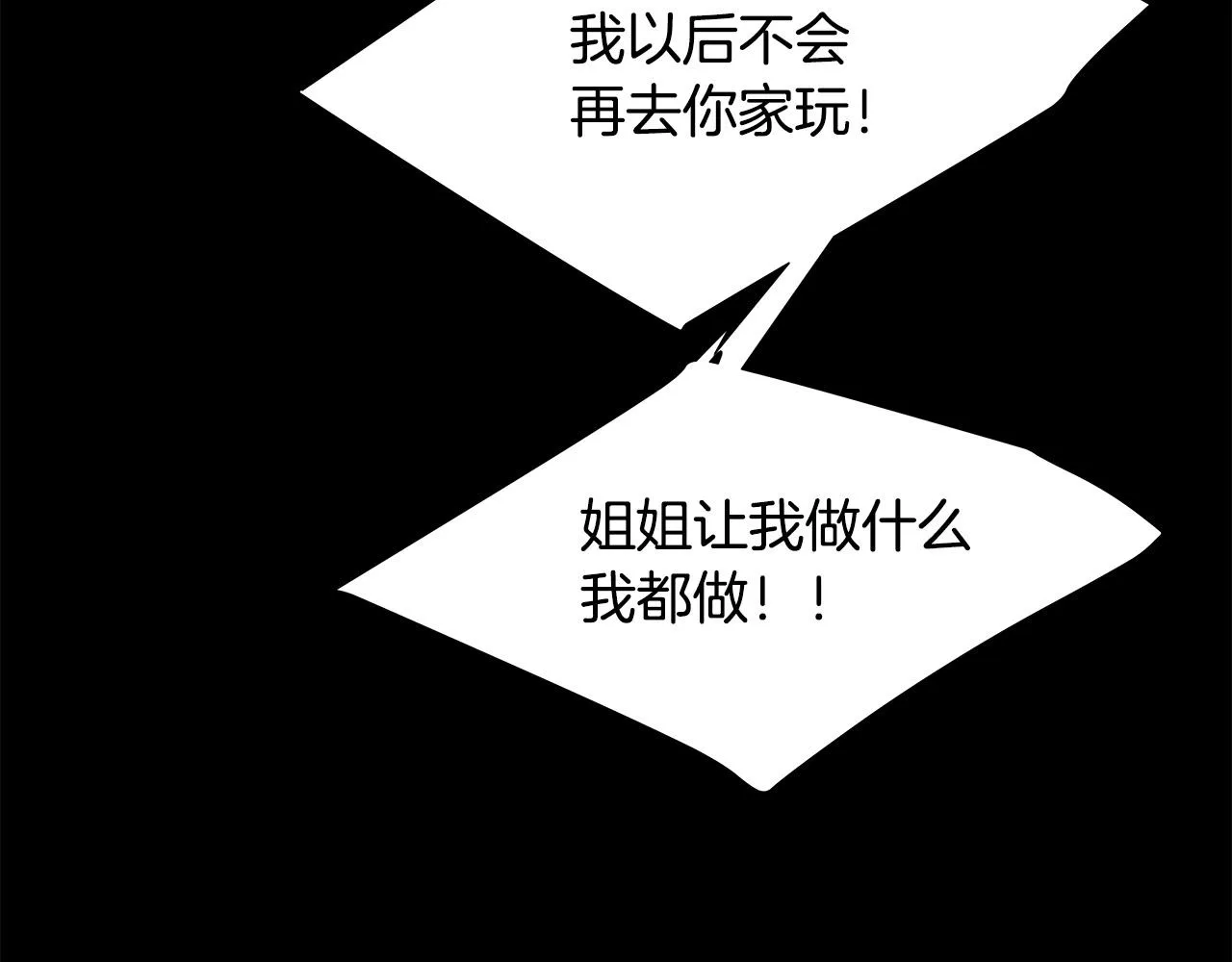 第47话 狠心的姐姐 第92页