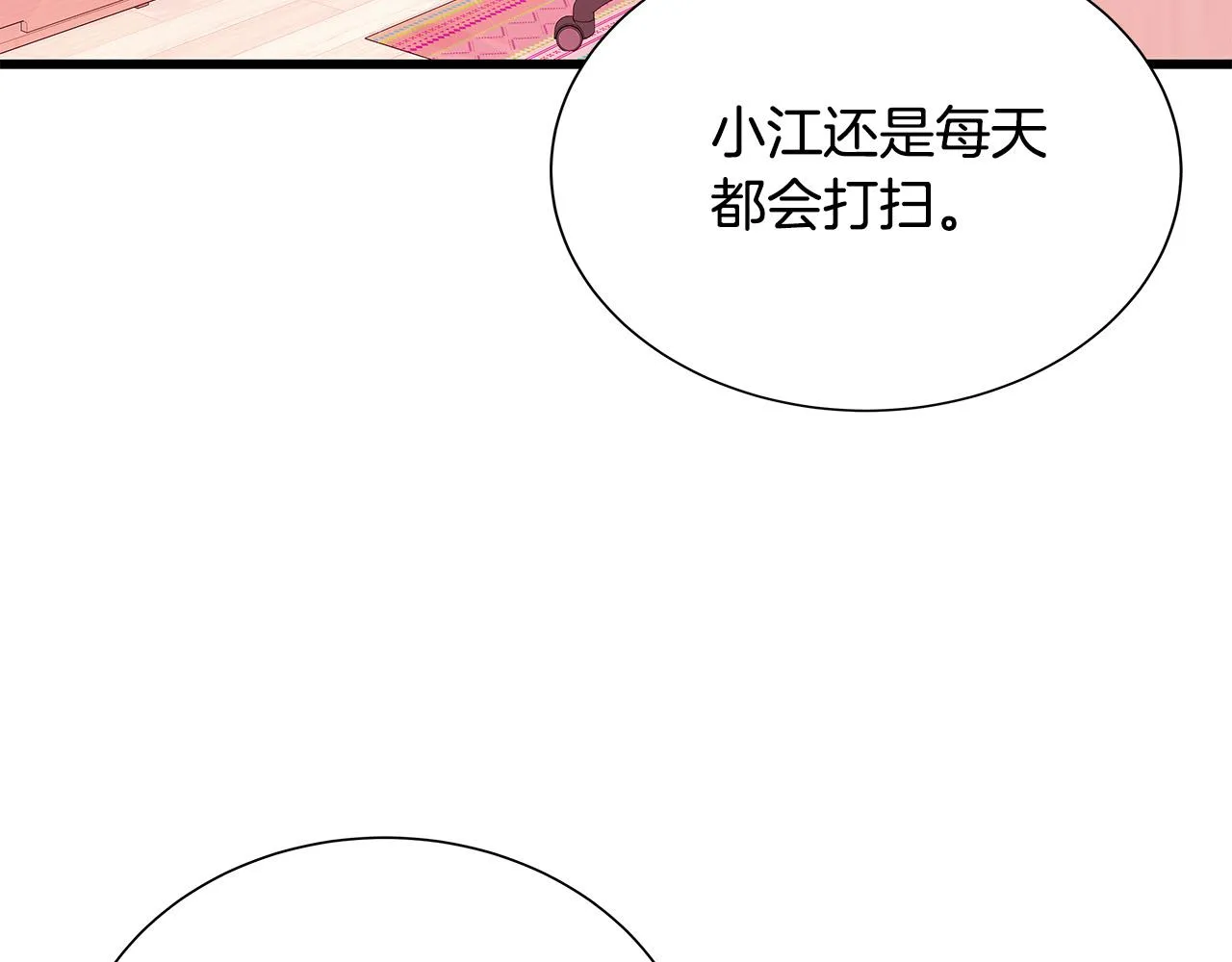 第47话 狠心的姐姐 第130页