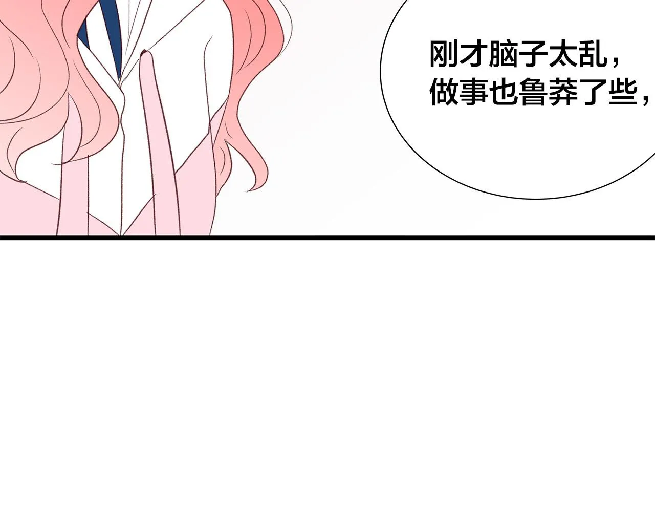 第45话 机智救场 第28页