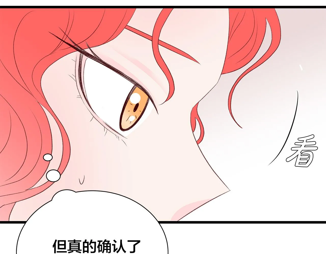 第45话 机智救场 第29页