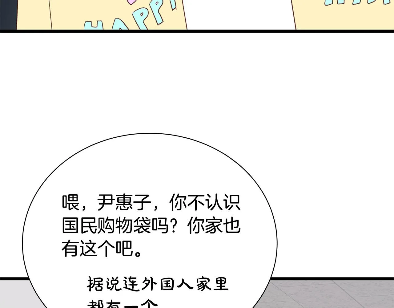 第45话 机智救场 第68页