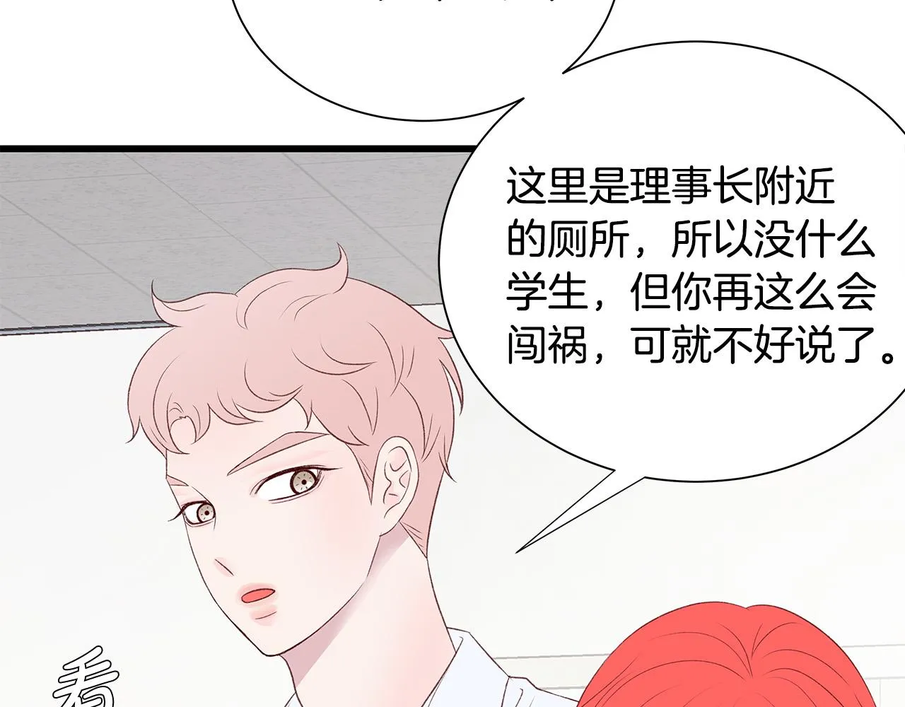 第45话 机智救场 第74页