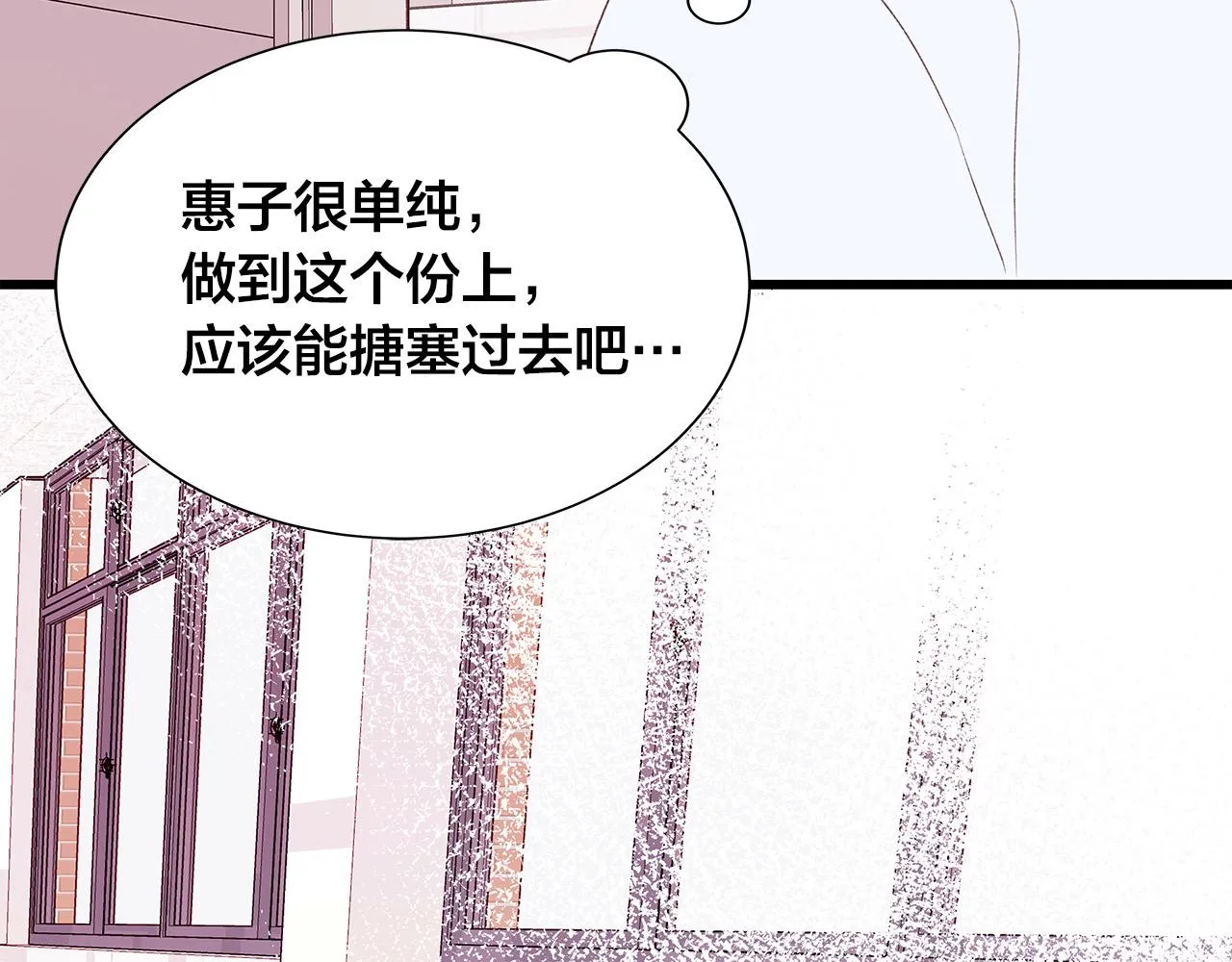 第45话 机智救场 第84页