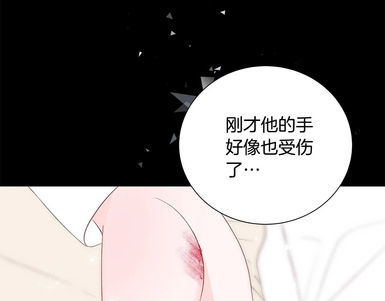 第44话 被人怀疑了！ 第13页