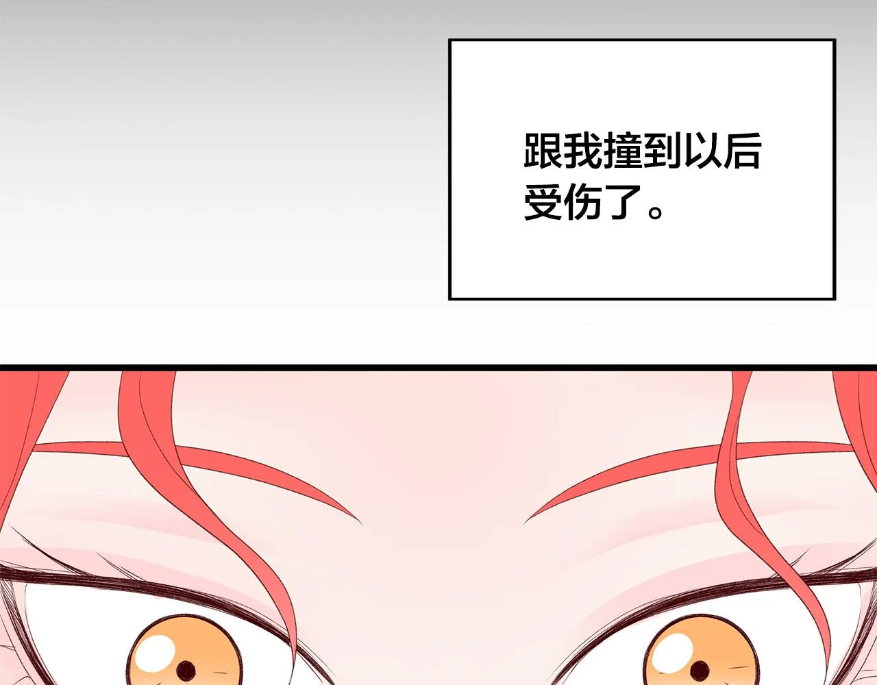 第44话 被人怀疑了！ 第21页