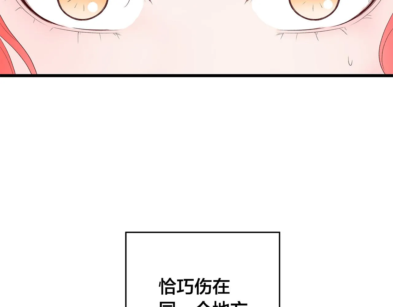 第44话 被人怀疑了！ 第22页