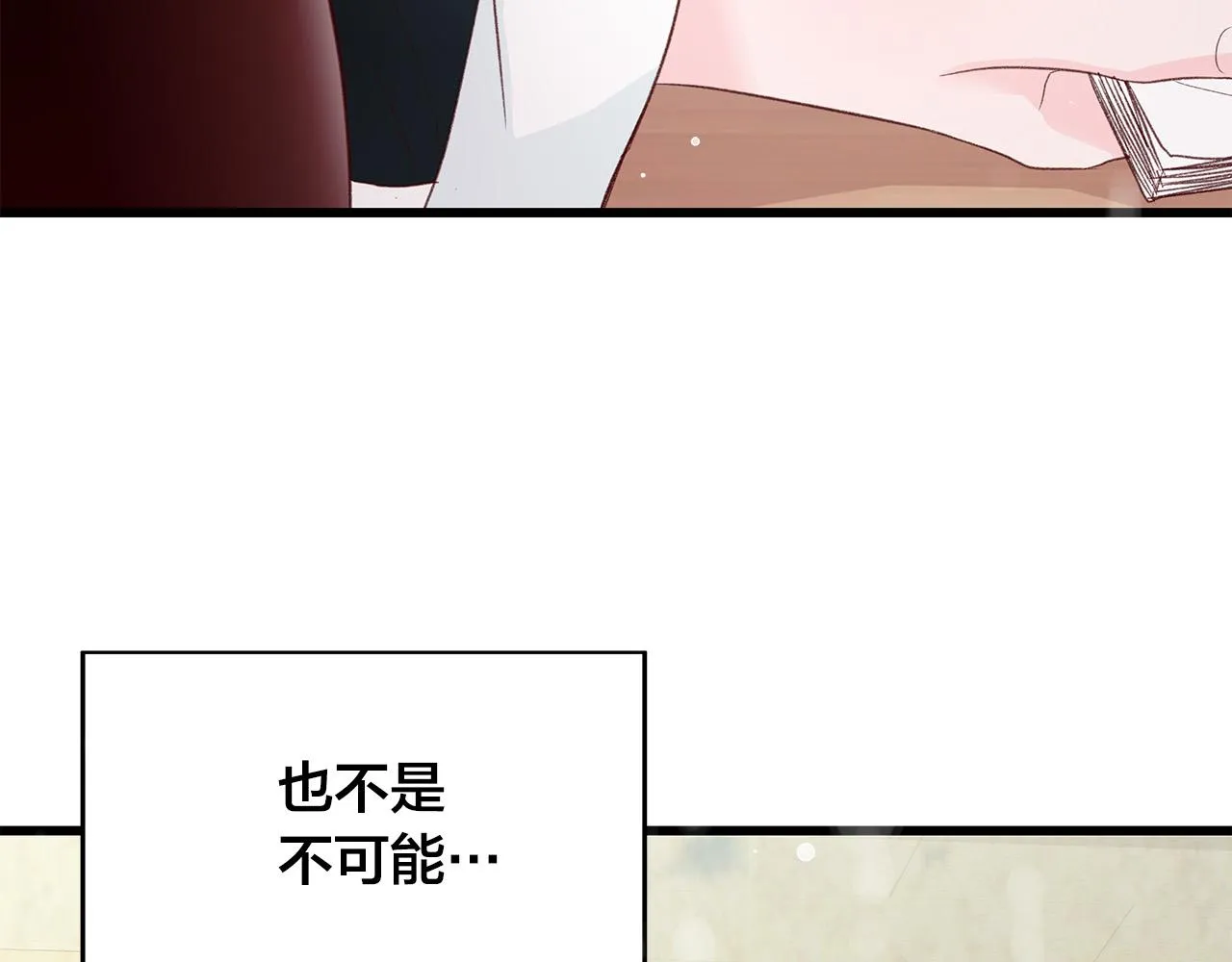第44话 被人怀疑了！ 第24页