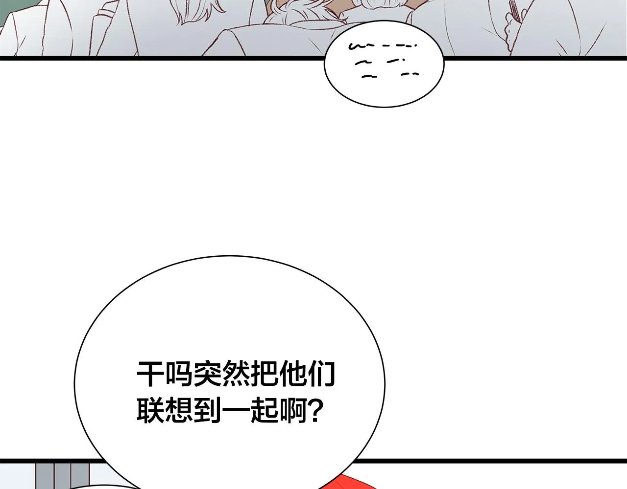 第44话 被人怀疑了！ 第36页