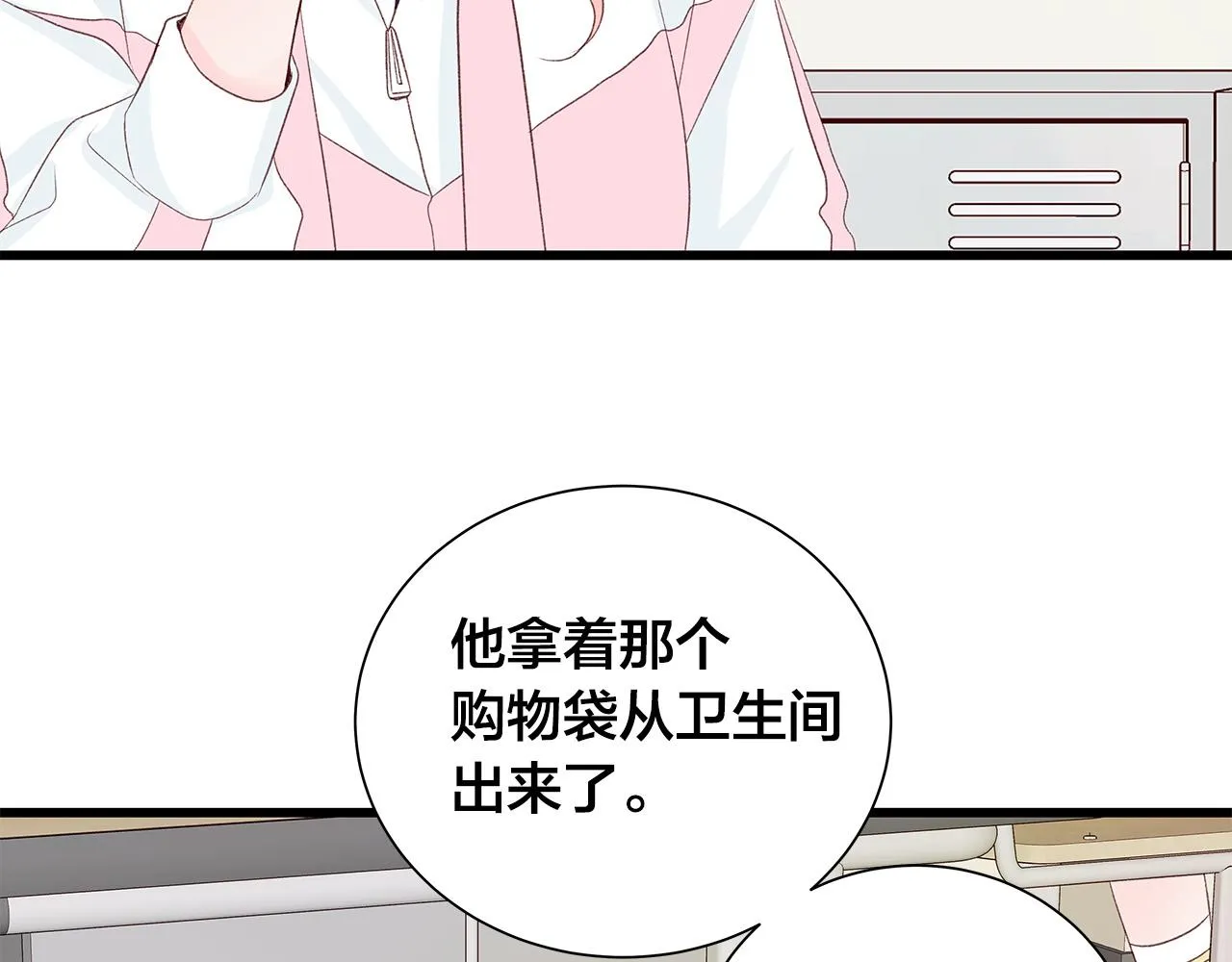 第44话 被人怀疑了！ 第40页
