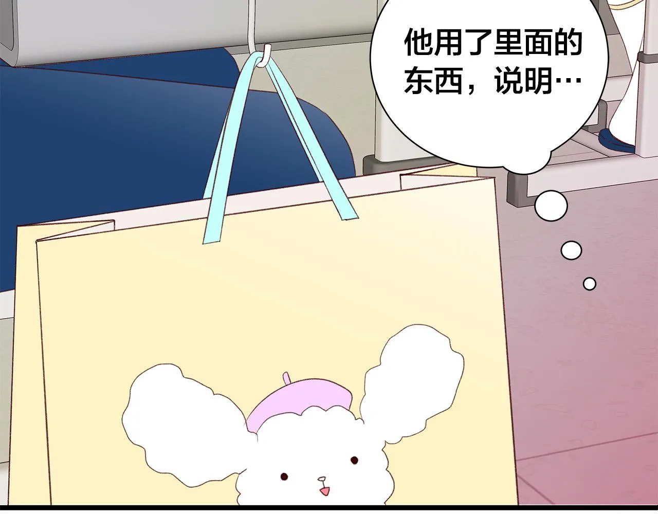 第44话 被人怀疑了！ 第41页