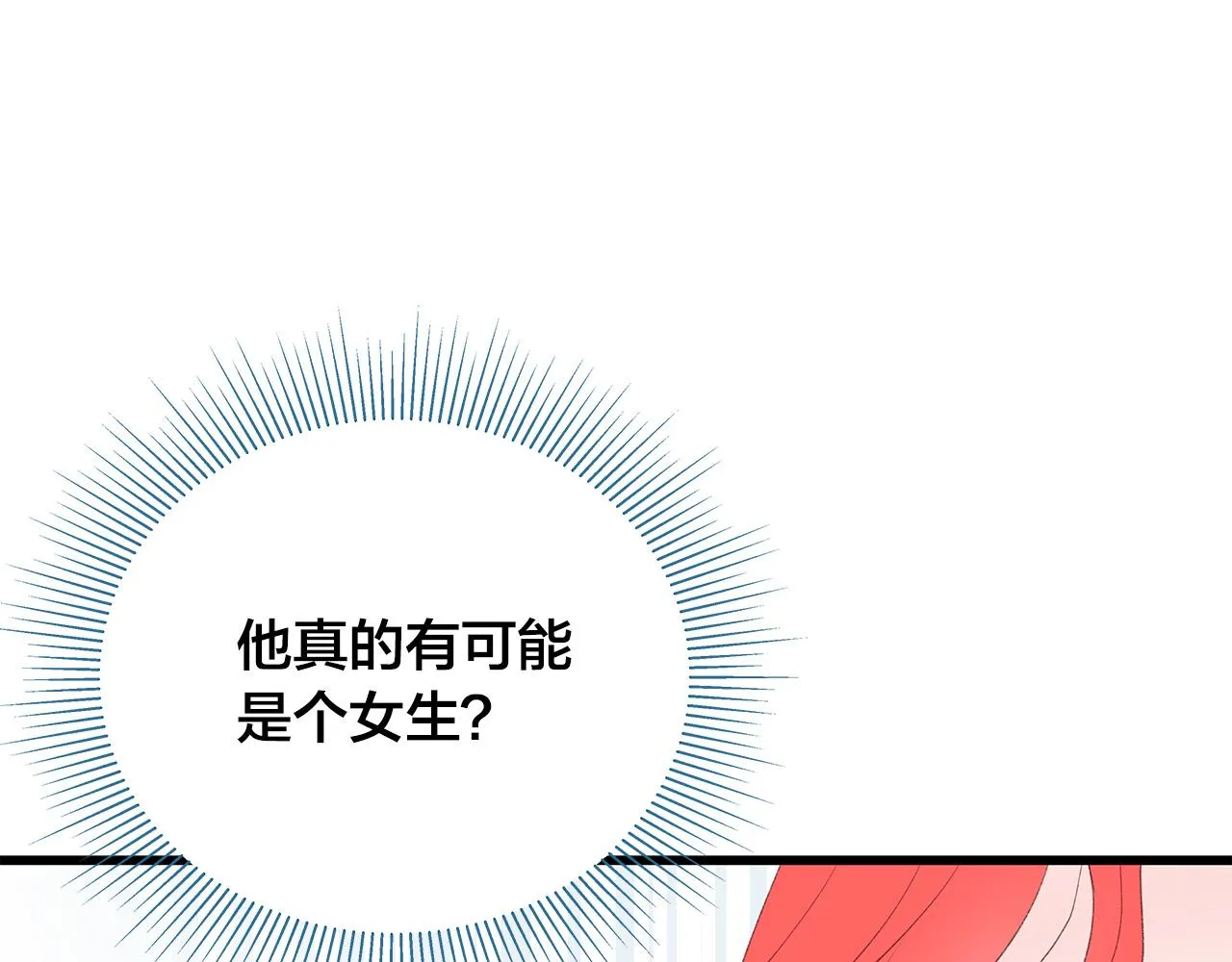 第44话 被人怀疑了！ 第42页