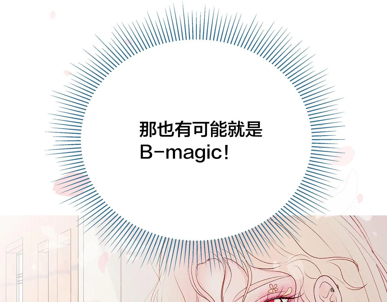 第44话 被人怀疑了！ 第44页