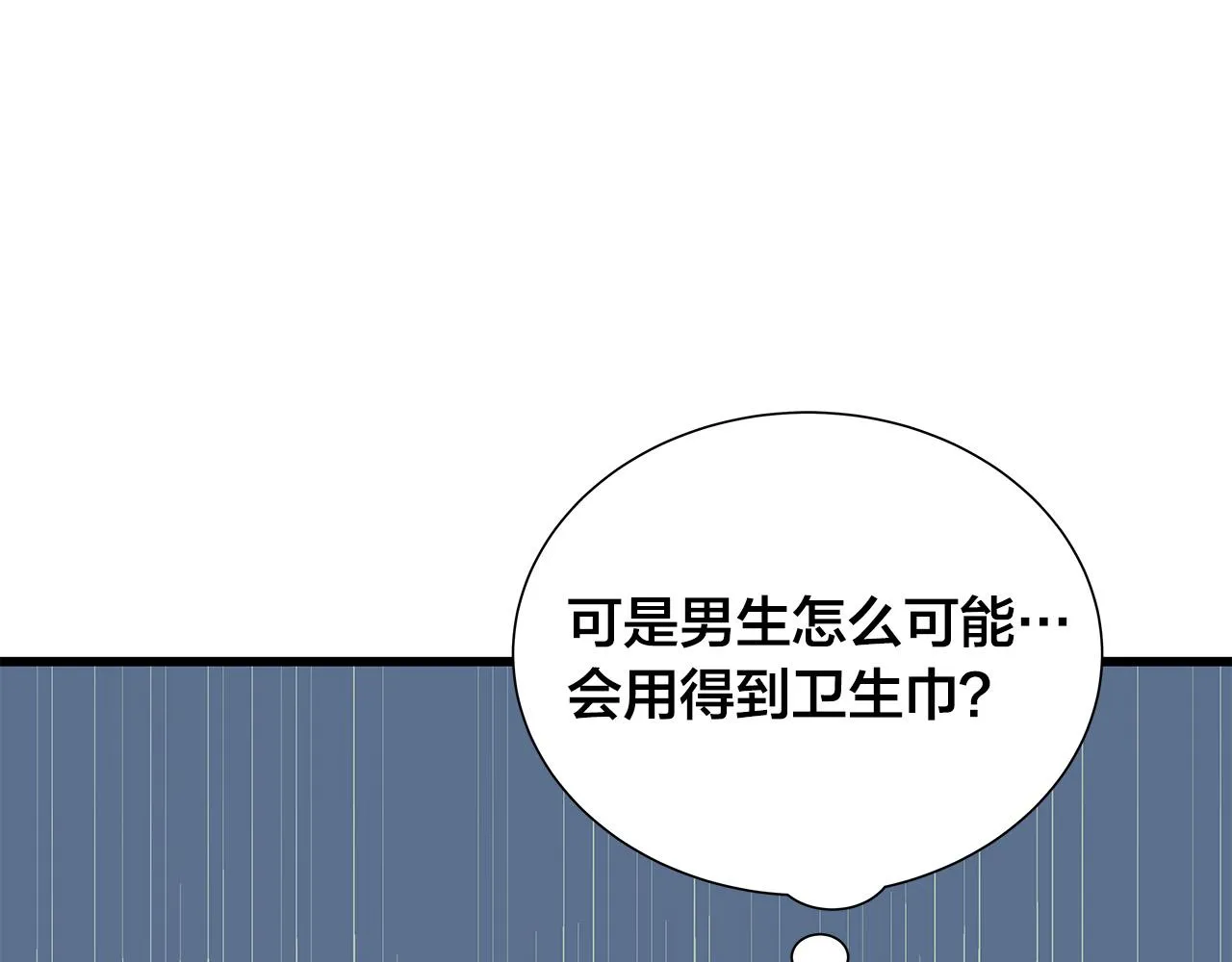 第44话 被人怀疑了！ 第48页