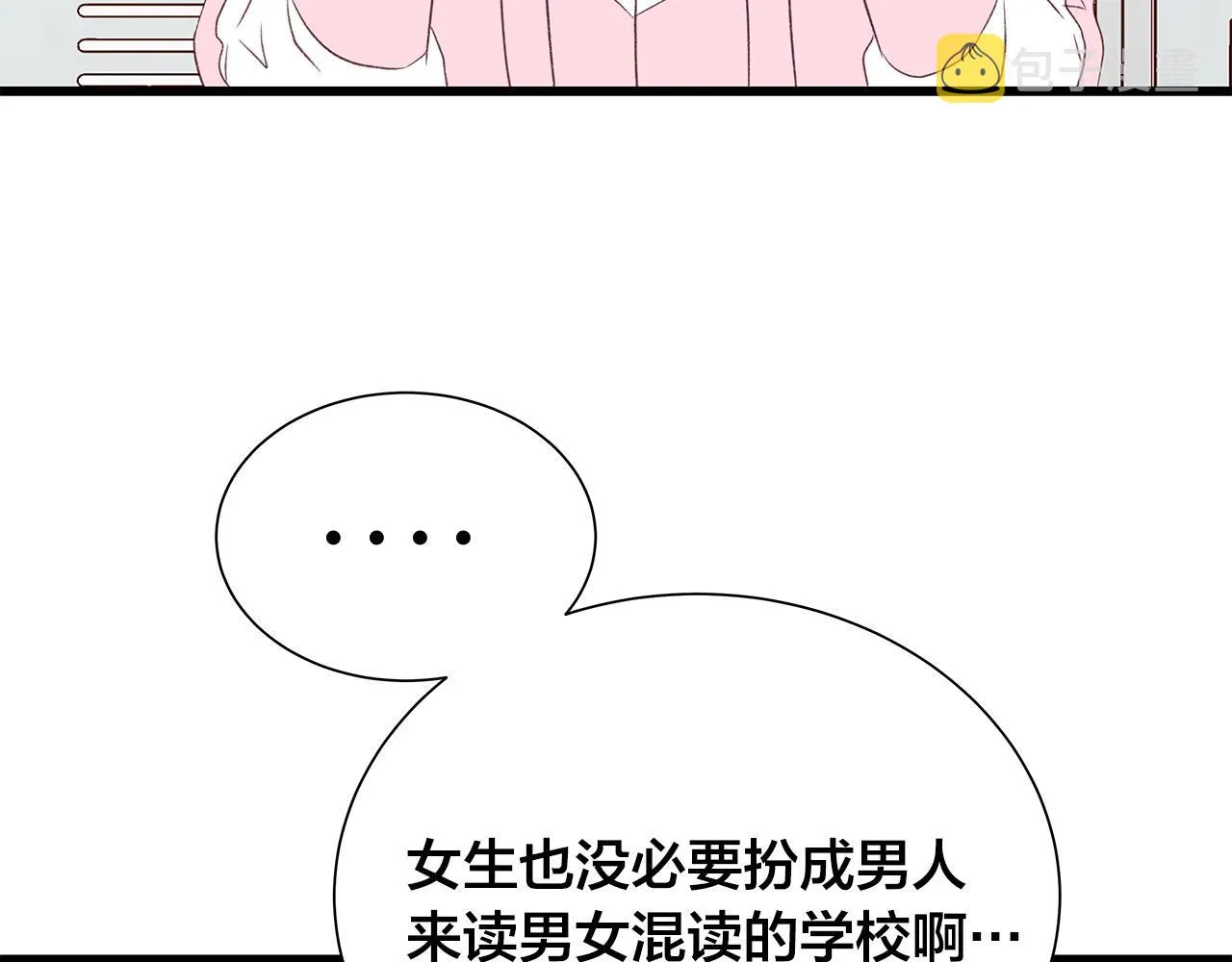 第44话 被人怀疑了！ 第50页