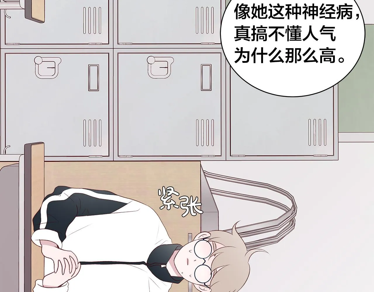 第44话 被人怀疑了！ 第63页
