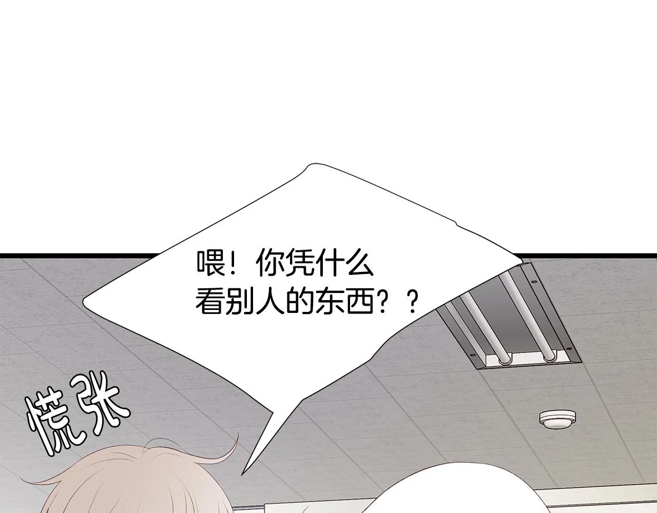 第44话 被人怀疑了！ 第115页