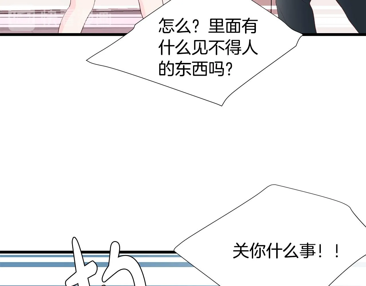 第44话 被人怀疑了！ 第119页