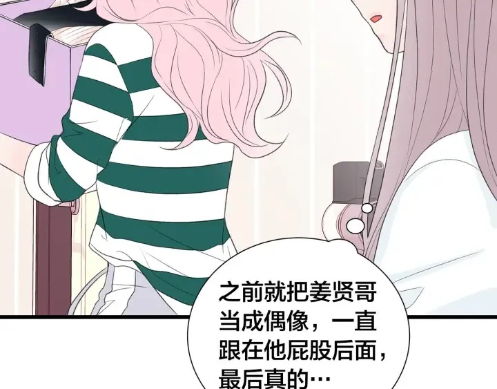 第41话 男扮女装初体验 第21页