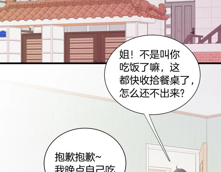 第39话 “强吻”后遗症 第9页