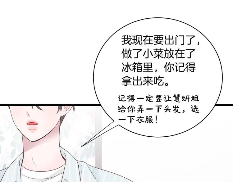 第39话 “强吻”后遗症 第33页
