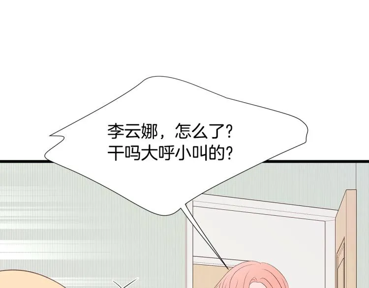 第39话 “强吻”后遗症 第39页