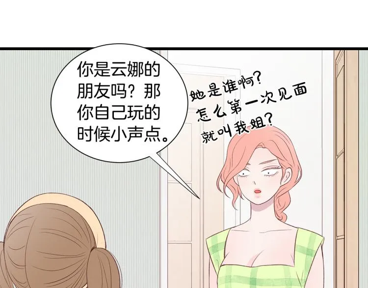 第39话 “强吻”后遗症 第43页