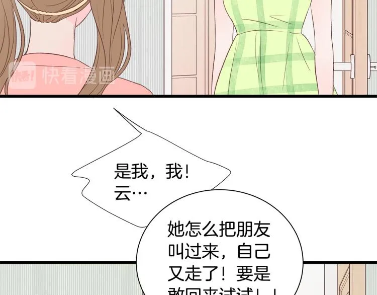 第39话 “强吻”后遗症 第44页