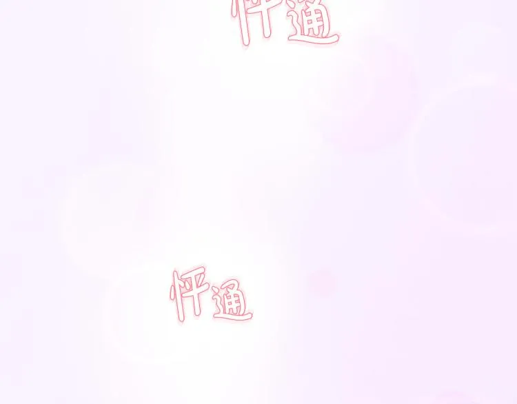 第39话 “强吻”后遗症 第54页