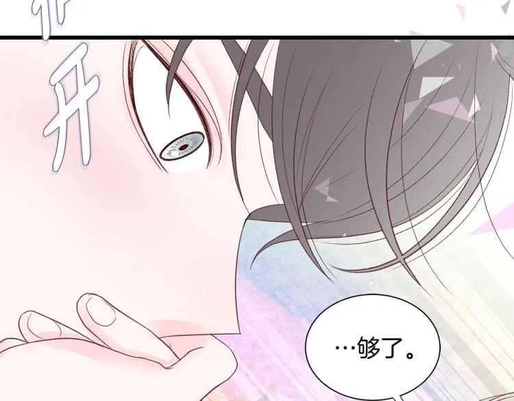 第39话 “强吻”后遗症 第78页