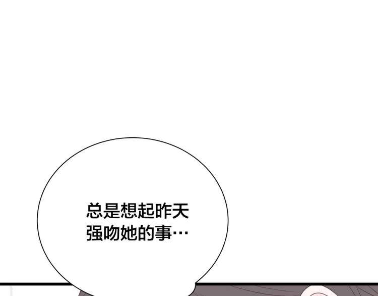 第39话 “强吻”后遗症 第119页