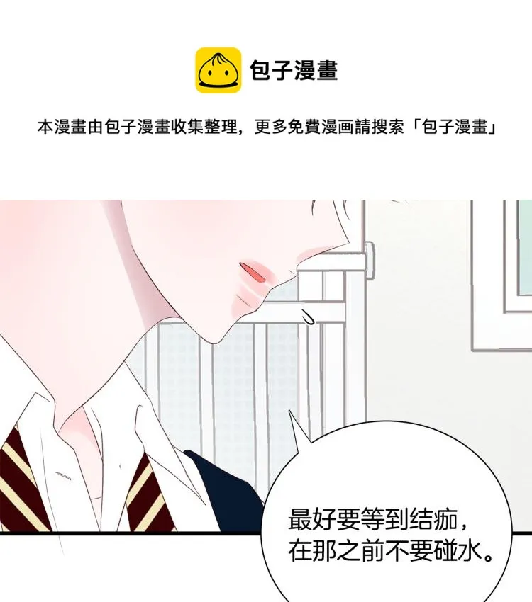 第38话 甜蜜接吻～ 第10页