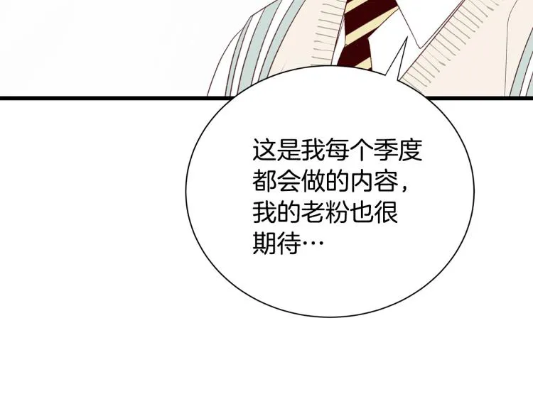 第38话 甜蜜接吻～ 第13页