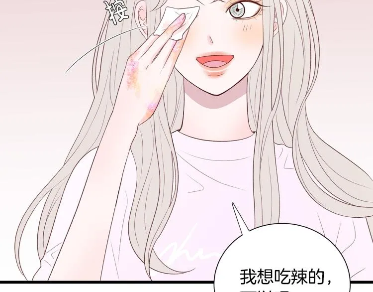 第38话 甜蜜接吻～ 第31页