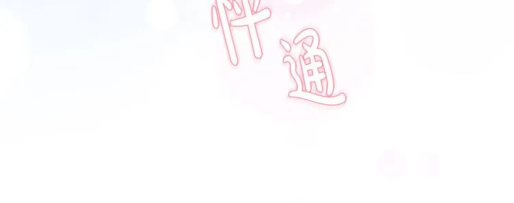 第38话 甜蜜接吻～ 第61页
