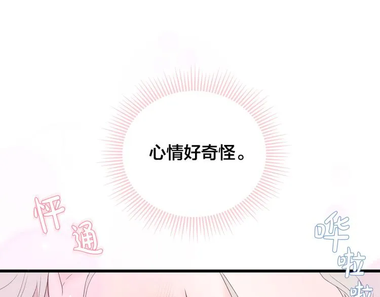 第38话 甜蜜接吻～ 第62页