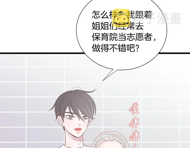 第38话 甜蜜接吻～ 第68页
