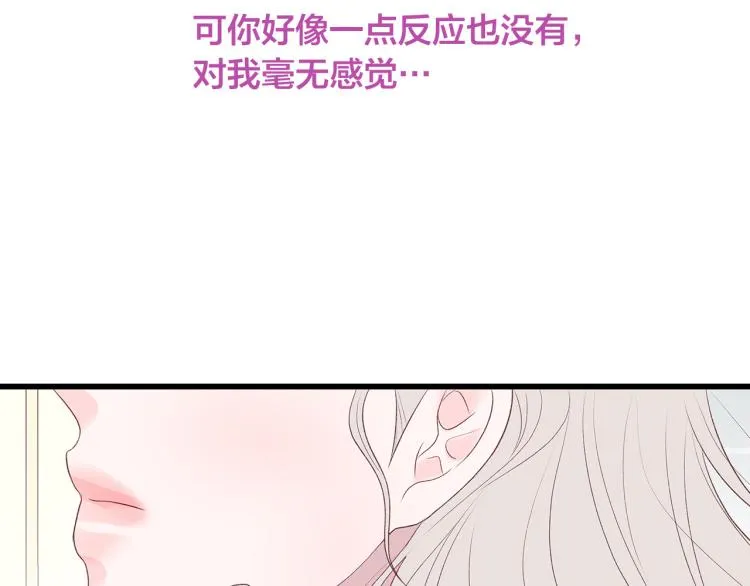 第38话 甜蜜接吻～ 第80页