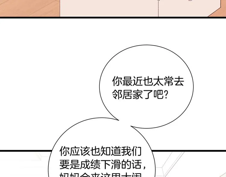第38话 甜蜜接吻～ 第98页