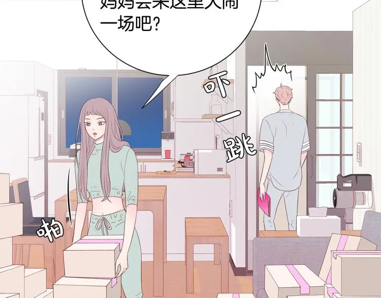 第38话 甜蜜接吻～ 第99页
