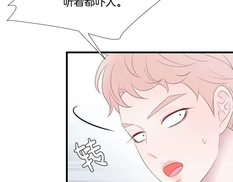 第38话 甜蜜接吻～ 第101页