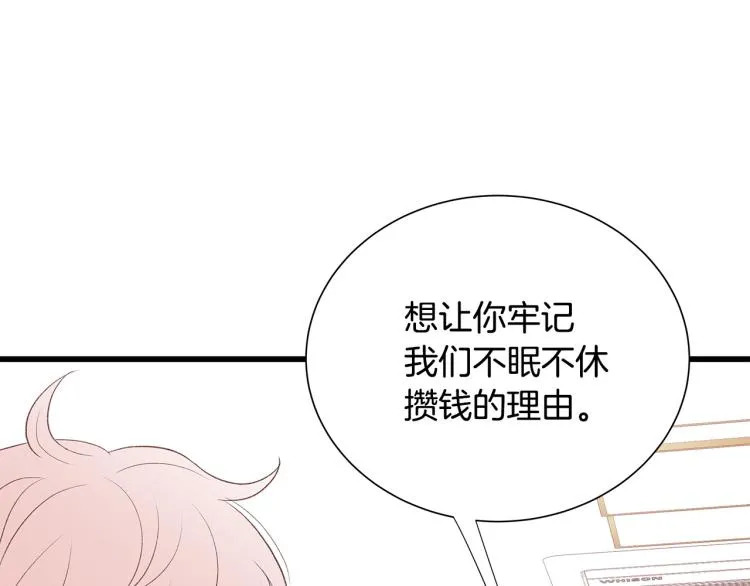 第38话 甜蜜接吻～ 第107页