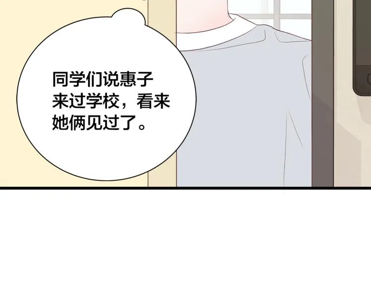 第38话 甜蜜接吻～ 第111页